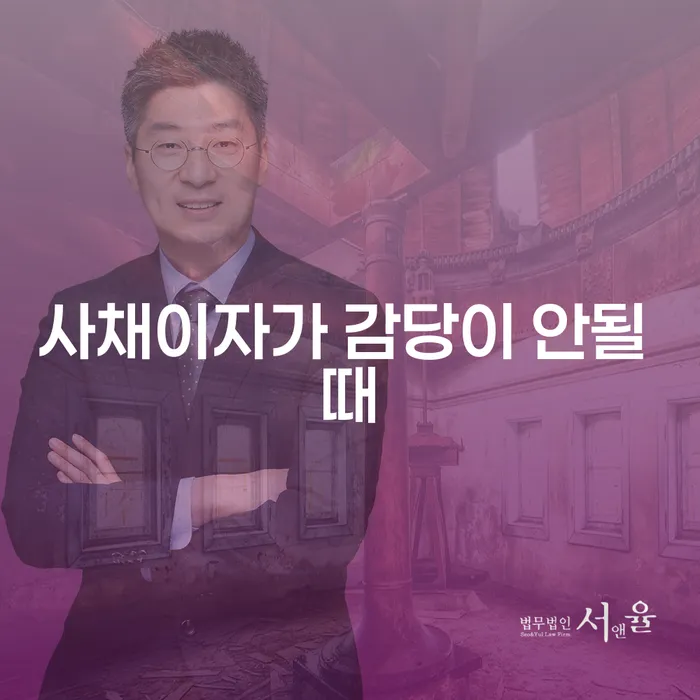 장성군 도산전문변호사 빚독촉 잘 하는 법무법인