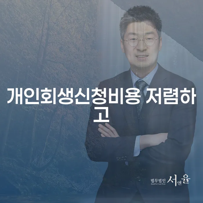 계룡시 대출갚는법 추심 대응법 추전하는 사무소