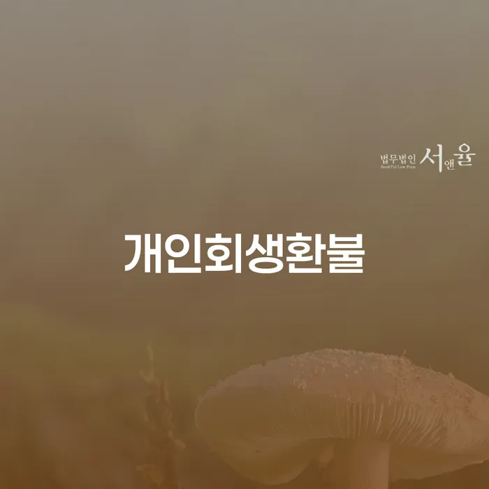 전라남도 파산자격 빚독촉 관한건