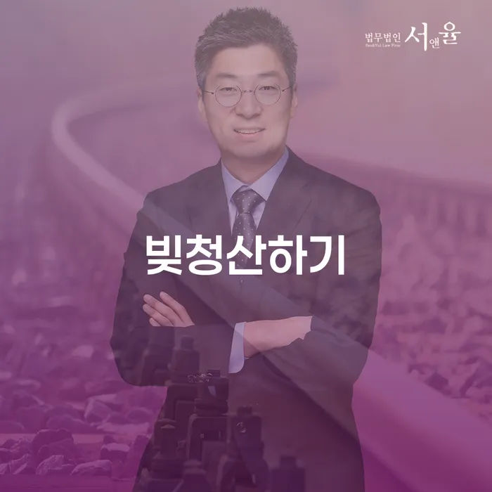 제주특별자치도 개인사업자회생 채무 효과적인 해결방법 살펴보고 있다면