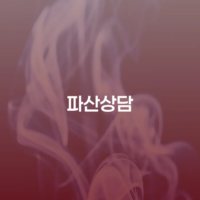 하동군 자영업자개인회생 대출 받은 돈채무조정 해결 할 수 있을까?