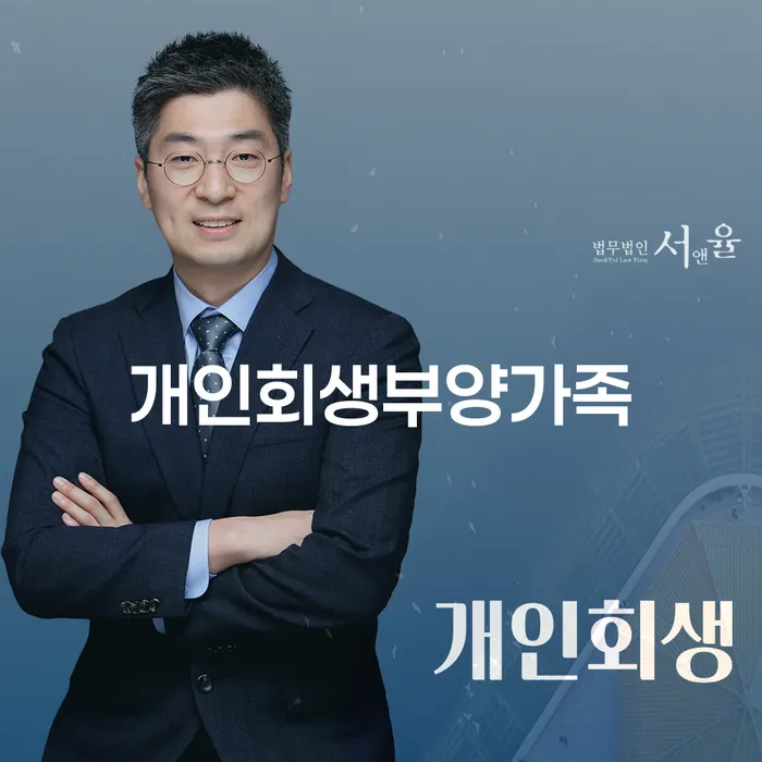 합천군 회생비용 저렴하고 개인회생으로 해결 전문가와 함께