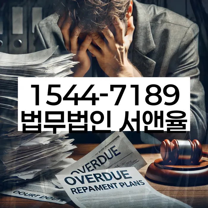 직장인저금리대환대출 연체 시