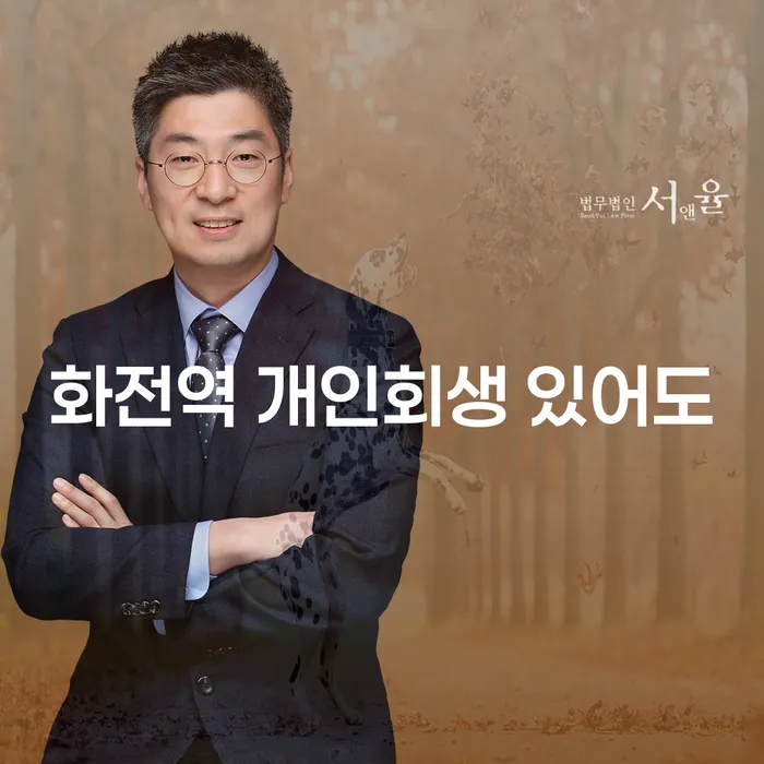 화전역 개인회생 있어도