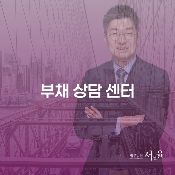 부채에 대한 고민, 부채 상담 센터에서 해결할 수 있을까요?