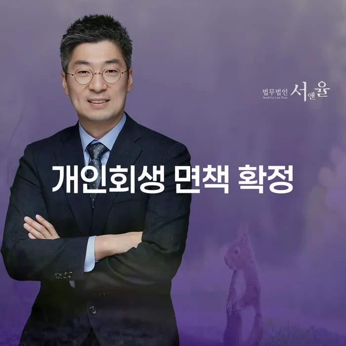 개인회생 면책 확정 후, 어떻게 신용등급을 회복할 수 있을까요?