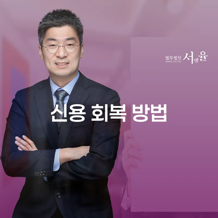신용 회복 방법: 어떻게 시작해야 할까요?