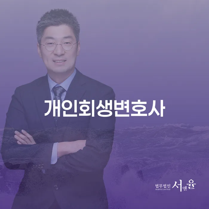 신사1동 개인회생 변호사로 재정적 자유를 찾는 방법