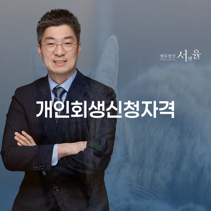 도림동 개인회생 신청자격 및 절차 완벽 가이드