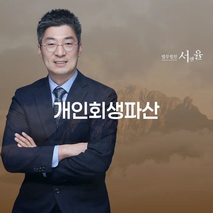 함양 개인회생과 파산의 이해와 절차