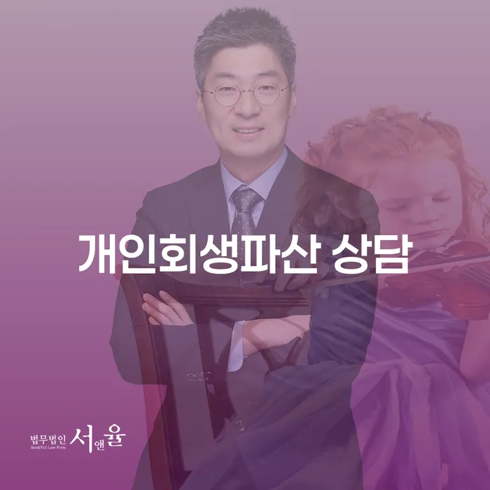 무안군 개인회생파산 상담의 중요성 및 절차 안내