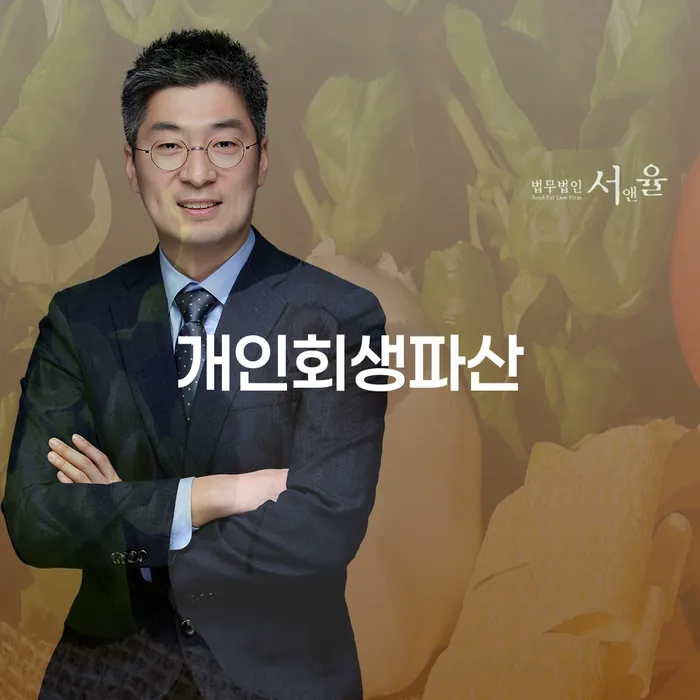 영등포구에서 개인회생과 파산, 어떤 것이 나에게 맞을까?