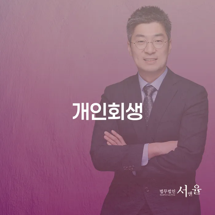 삼척시 개인회생의 모든 것