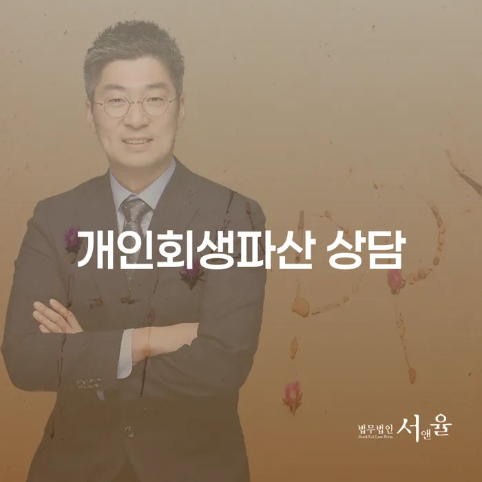 진천 개인회생파산 상담으로 경제적 회복을 위한 길 열기