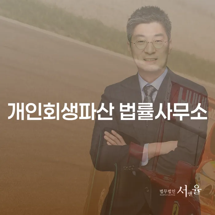 동대문구에서 개인회생과 개인파산을 고려해야 하는 이유는?