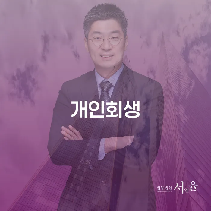 공주시 개인회생, 어떻게 시작하면 좋을까요?