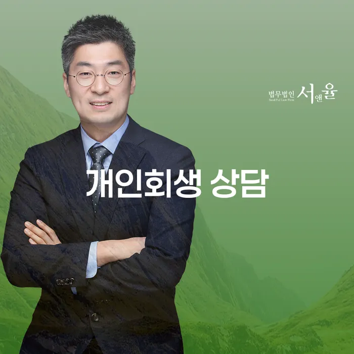성산 개인회생 상담: 어떻게 채무 문제를 해결할 수 있을까요?