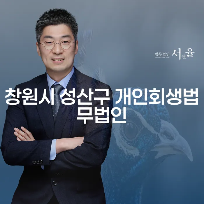 개인회생과 개인파산, 나에게 맞는 선택은?