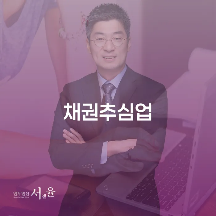 채권추심업과 사하구 개인회생사무소: 채무 해결의 길을 찾는 방법은?