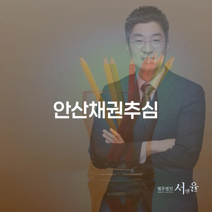 안산채권추심과 장흥군 개인회생파산, 당신의 선택은?