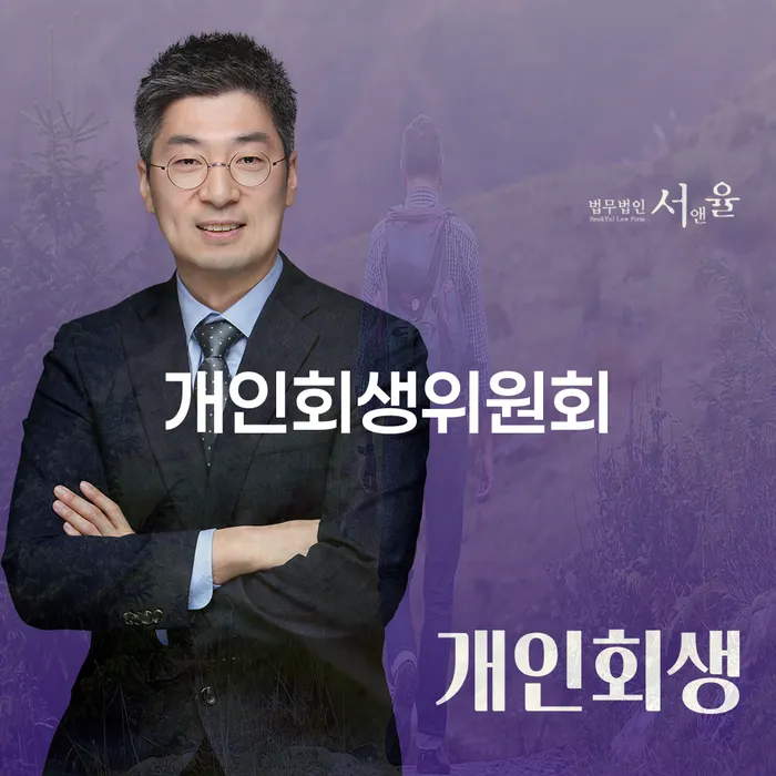 개인회생위원회와 채권채무 문제, 어떻게 해결할 수 있을까요?
