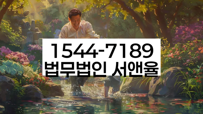 용산구 개인회생사무소